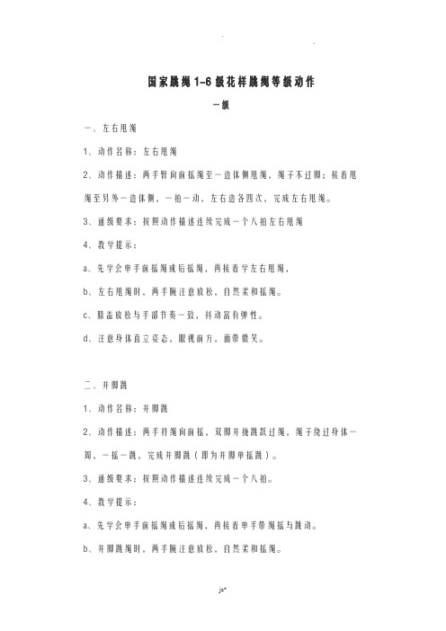 国家规定花样跳绳等级1-6级