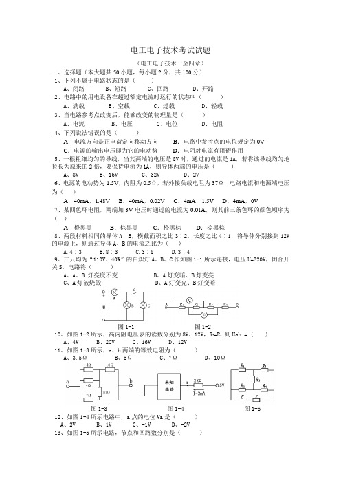 (完整版)电工电子技术试题