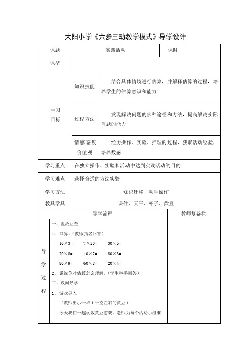 《六步三动教学模式》导学设计