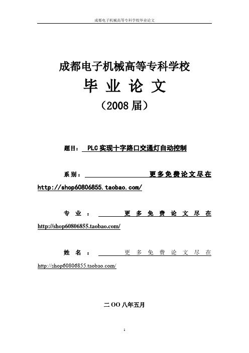 PLC实现十字路口交通灯自动控制