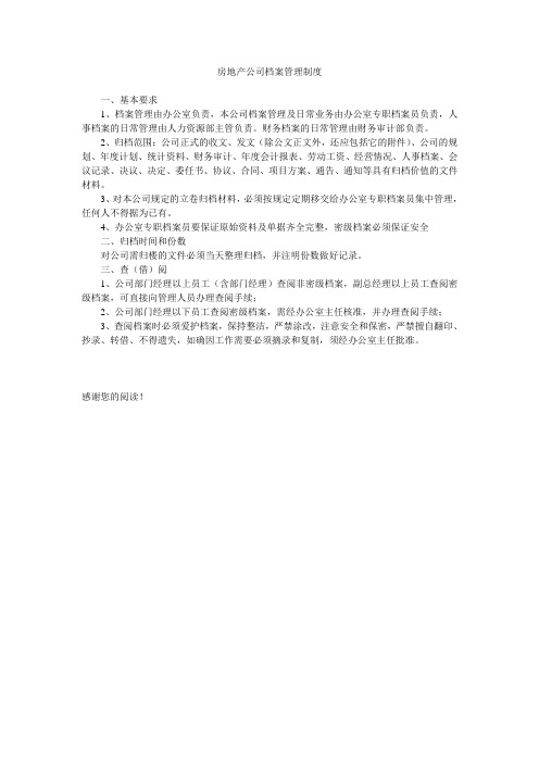 房地产公司档案管理制度
