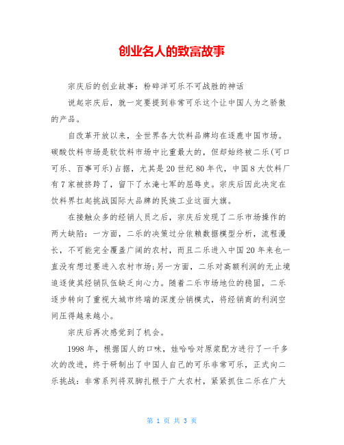 创业名人的致富故事