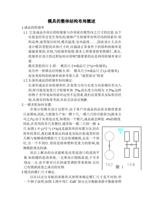 模具的整体结构布局概述