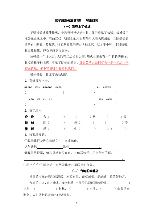 三年级语文寒假班第7课   写景阅读(含答案)