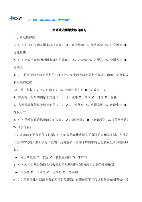 电大【中外政治思想史】期末复习考试答案知识点复习考点归纳总结