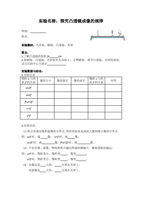 探究凸透镜成像的规律实验报告