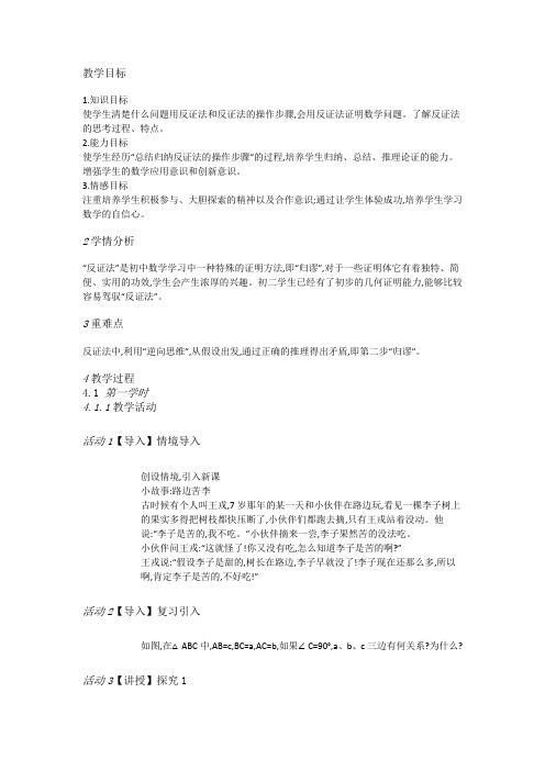 华东师大初中数学八上《14.1.3反证法》[杨斌]【市一等奖】优质课教案