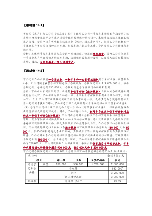 21年注会《会计》教材例题 第14章 租赁 附答案