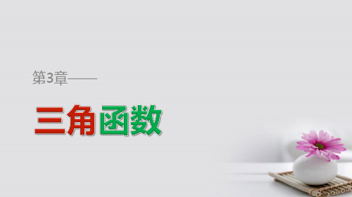 高中数学第三章三角函数3.3三角函数的图像与性质3.3.2