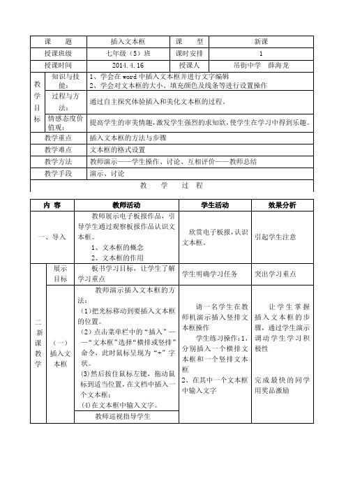 插入文本框教学设计