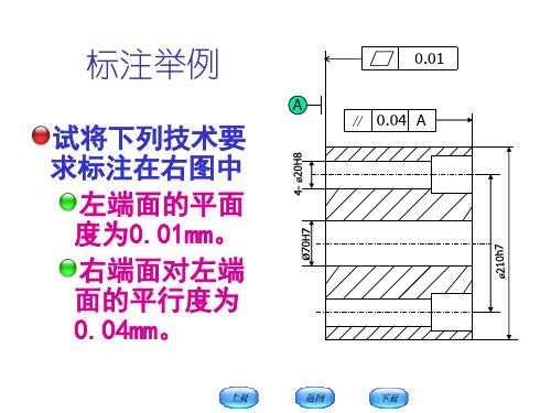 形位公差习题课PPT演示课件