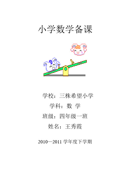 人教版新课标小学数学四年级下册教案