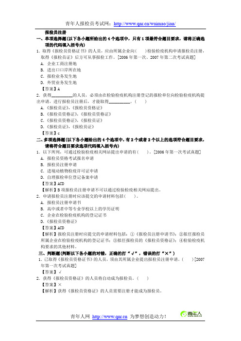 2012年报检员资格考试报检员注册习题及答案精选