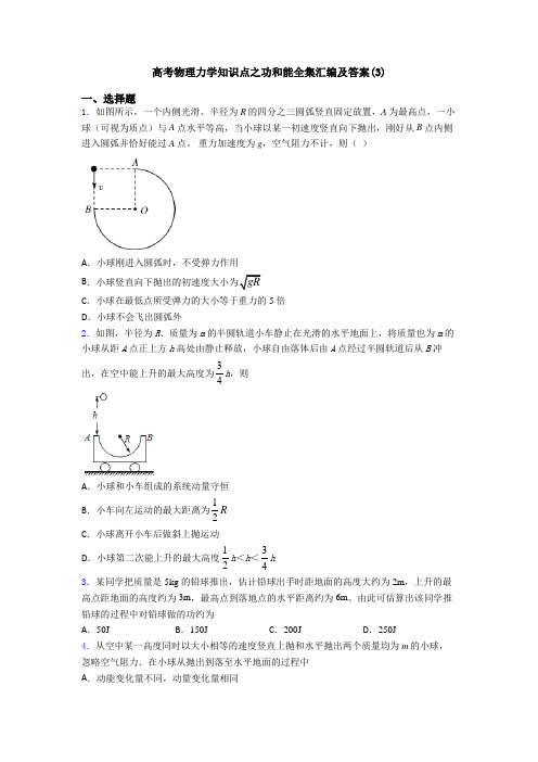 高考物理力学知识点之功和能全集汇编及答案(3)