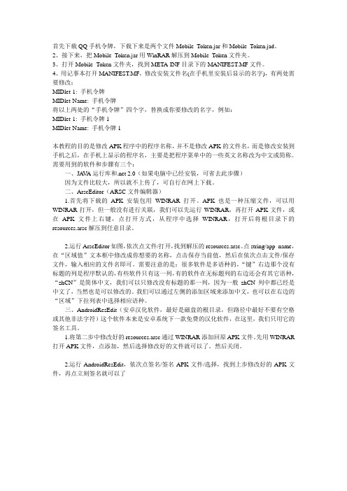 如何安装多个手机令牌
