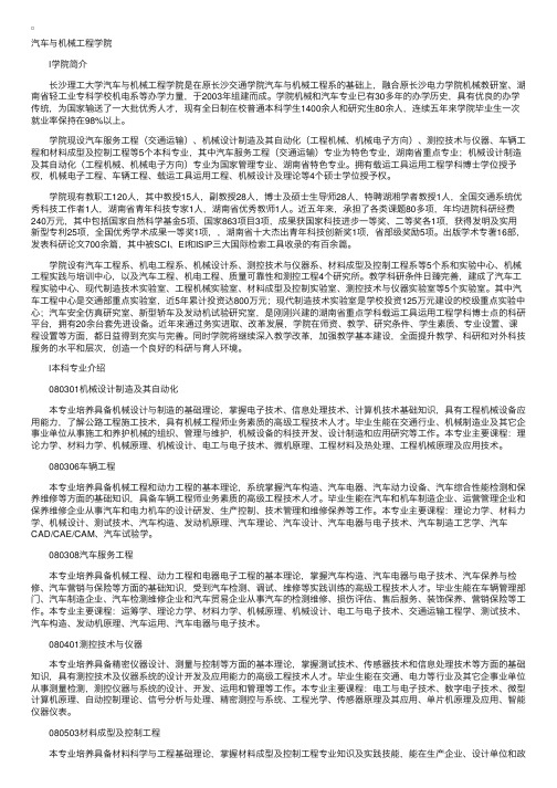 长沙理工大学汽车与机械工程学院专业介绍