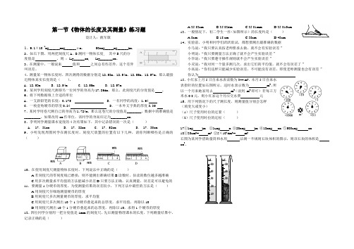 物体的尺度及其测量练习题 (2)