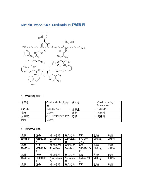 MedBio_193829-96-8_Cortistatin 14资料说明