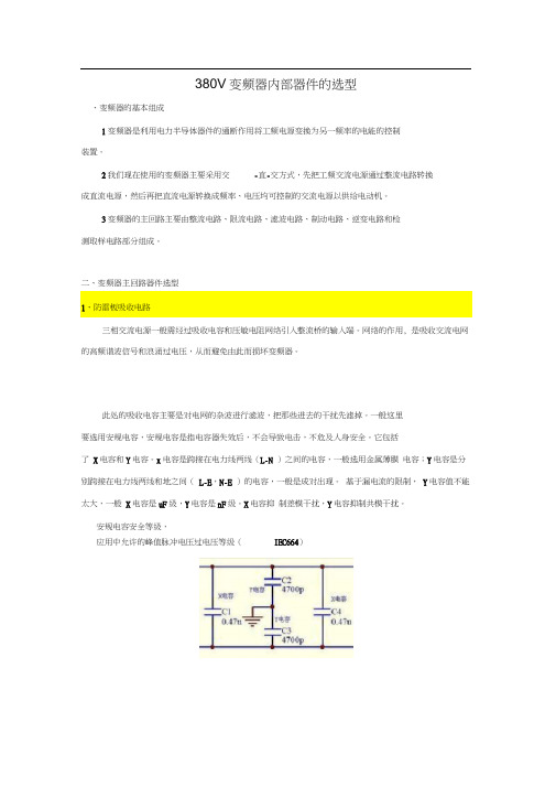 低压变频器主回路器件选型分析