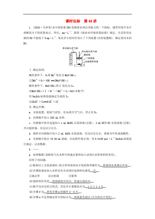 高考化学大一轮复习 第44讲 化学探究实验题考题类型及解题策略课时达标