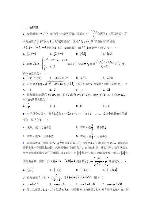 新北师大版高中数学必修一第二单元《函数》测试(包含答案解析)(1)