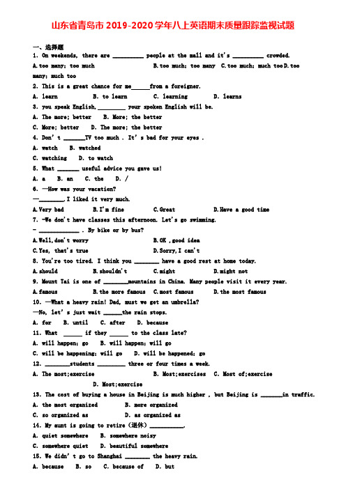 山东省青岛市2019-2020学年八上英语期末质量跟踪监视试题