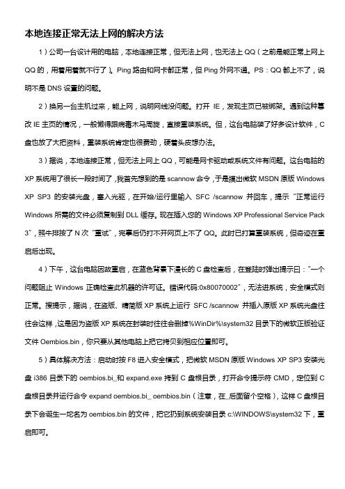 XP本地连接正常无法上网的解决方法