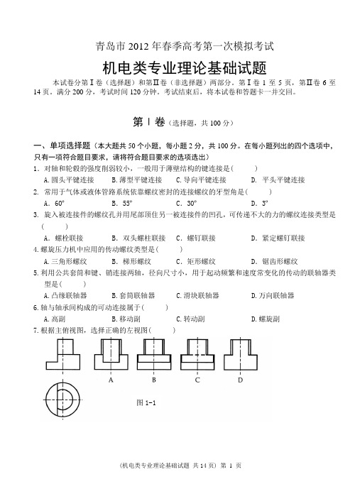 10《机电理论》试题   山东春季高考模拟