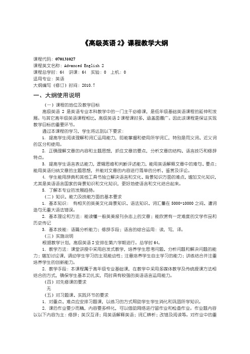 沈阳理工大学 高级英语2