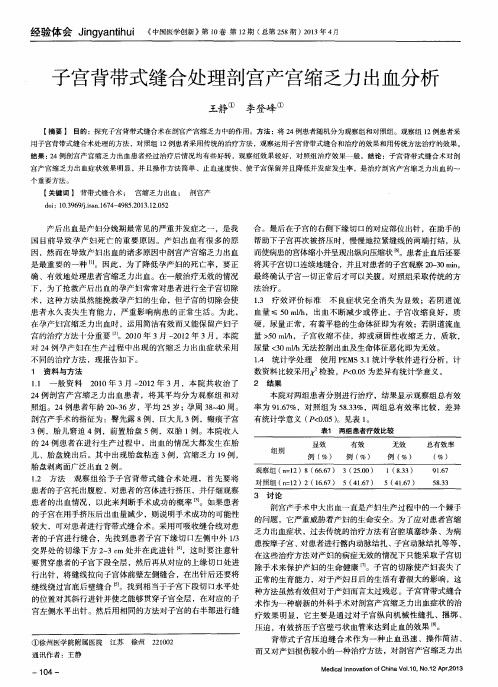 子宫背带式缝合处理剖宫产宫缩乏力出血分析