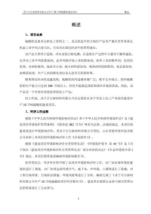 年产10万吨硫酸铝环评报告书