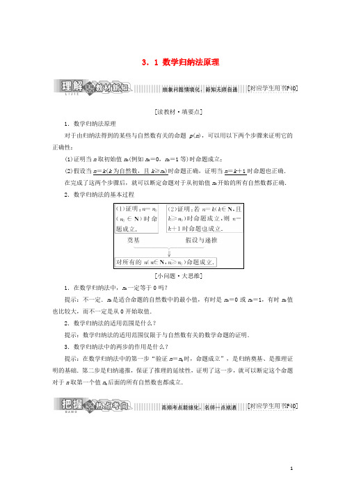 高中数学第三章数学归纳法与贝努利不等式3.1数学归纳法原理学案新人教B版选修4_550