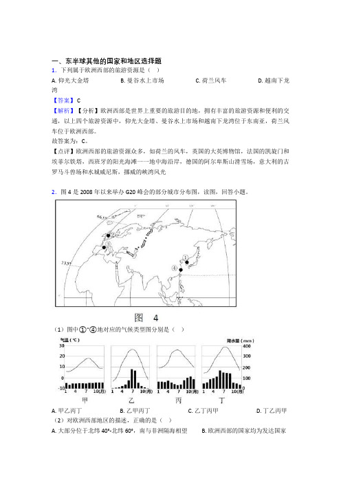 初中地理提高题专题复习东半球其他的国家和地区练习题及详细答案