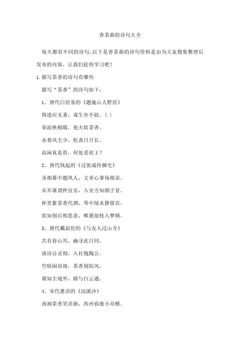 香茶曲的诗句