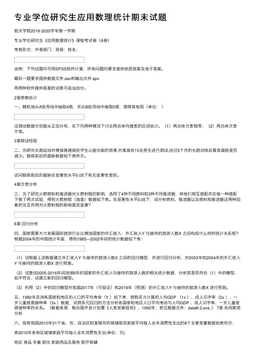 专业学位研究生应用数理统计期末试题