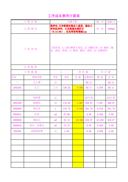 2104.40石灰粉煤灰煤矸石(6 14 80),压实厚度每增