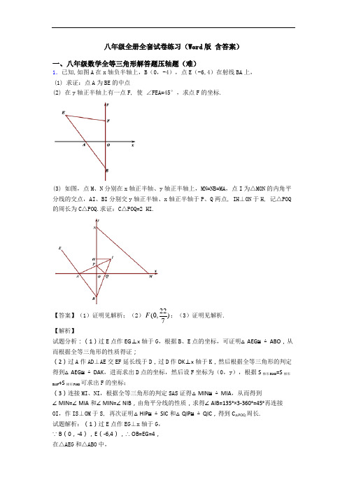 八年级全册全套试卷练习(Word版 含答案)