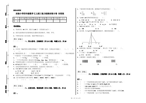 实验小学四年级数学【上册】能力检测试卷B卷 含答案