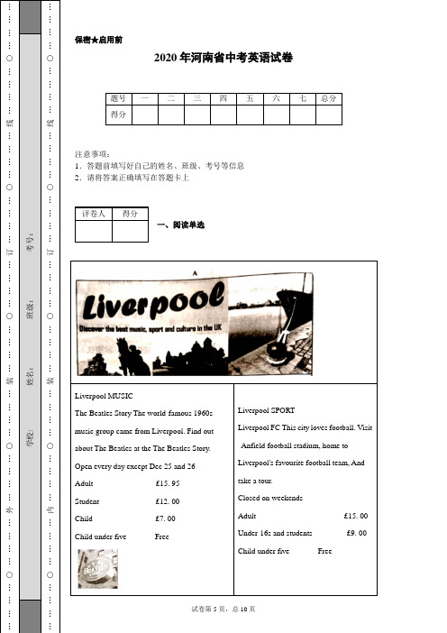 2020年河南省中考英语试卷(含详细解析)