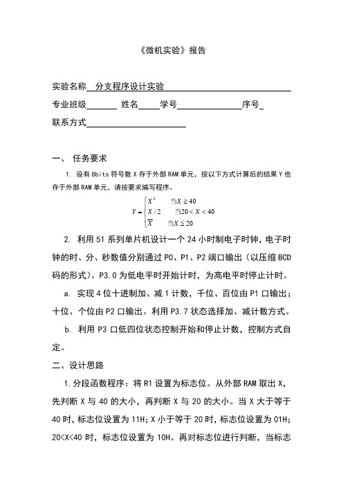 分支实验