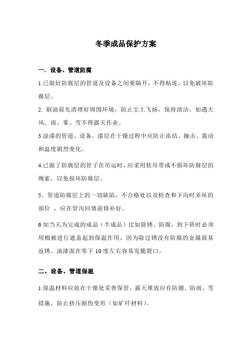 防腐保温成品保护