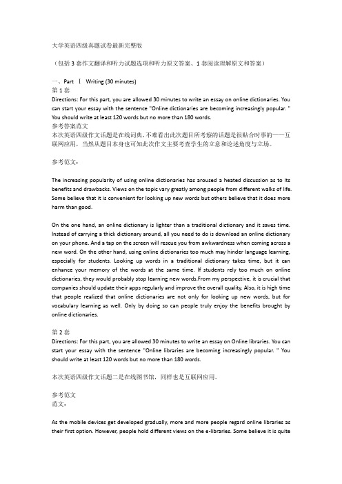 大学英语四级真题试卷最新完整版