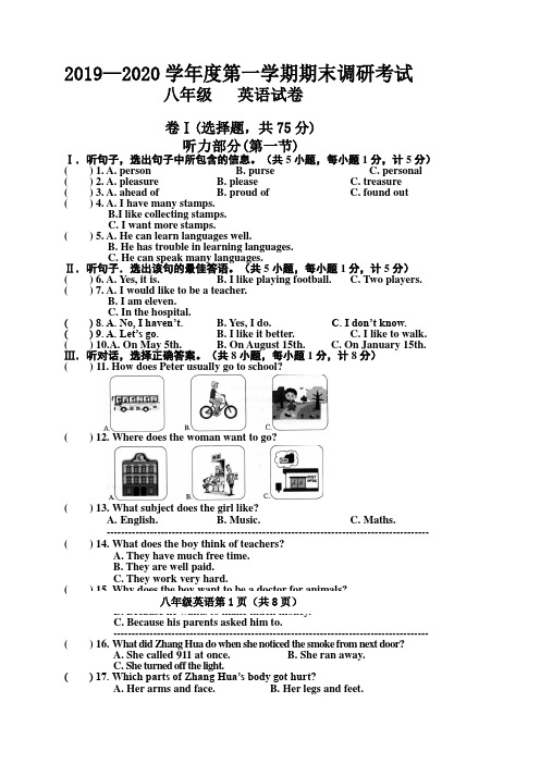 2019-2020学年河北省廊坊市八年级第一学期期末考试 八年级英语试卷