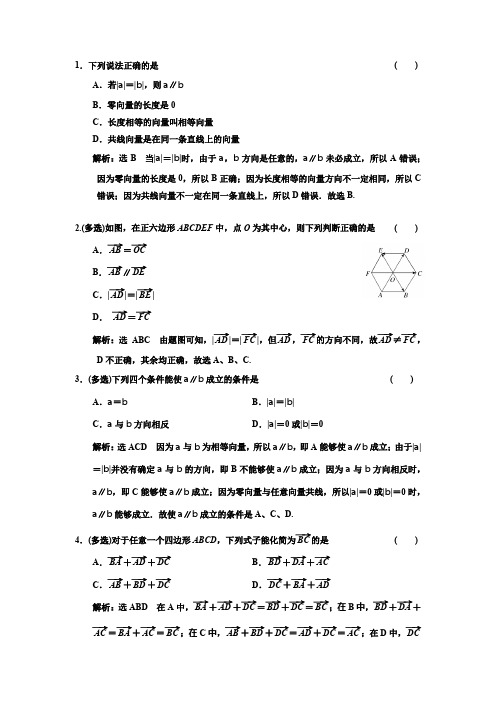 高中数学必修二(人教版)《平面向量加减法答案》习题