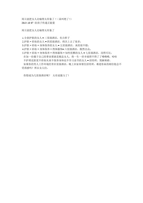 周立波把女人比喻得太形象了