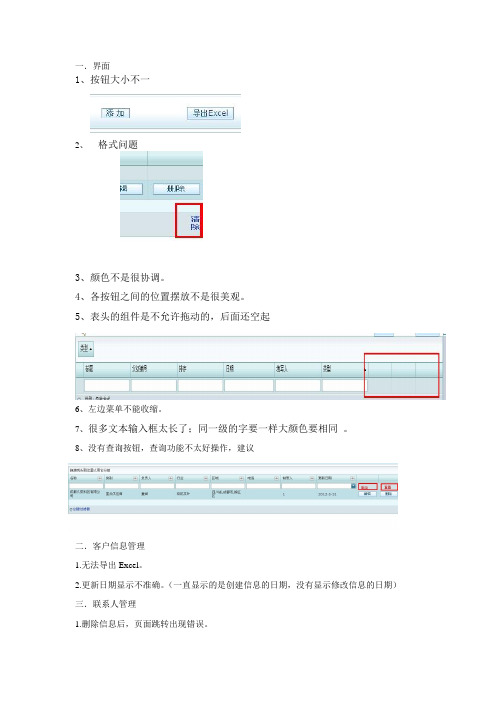 CRM用户管理系统问题