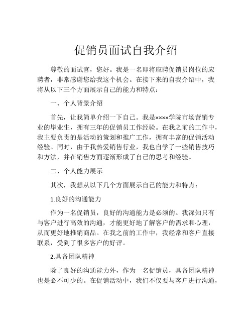 促销员面试自我介绍