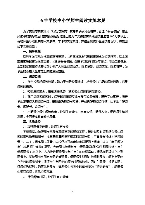 师生阅读实施方案