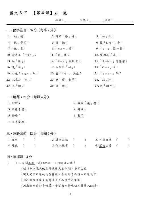 国文3下十分钟轻松考学用-L04[1页]