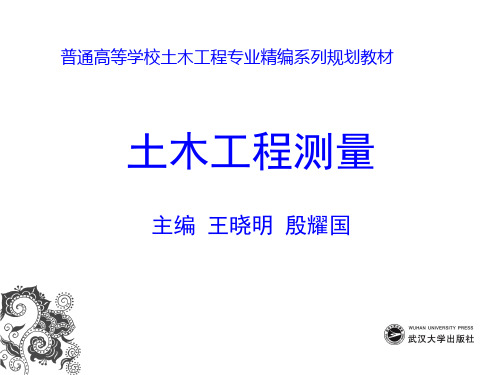 10建筑施工测量